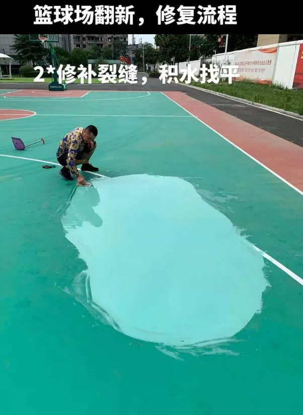 黄浦硅 PU 球场（篮球场 / 羽毛球场）  局部维修（破损＜30%）